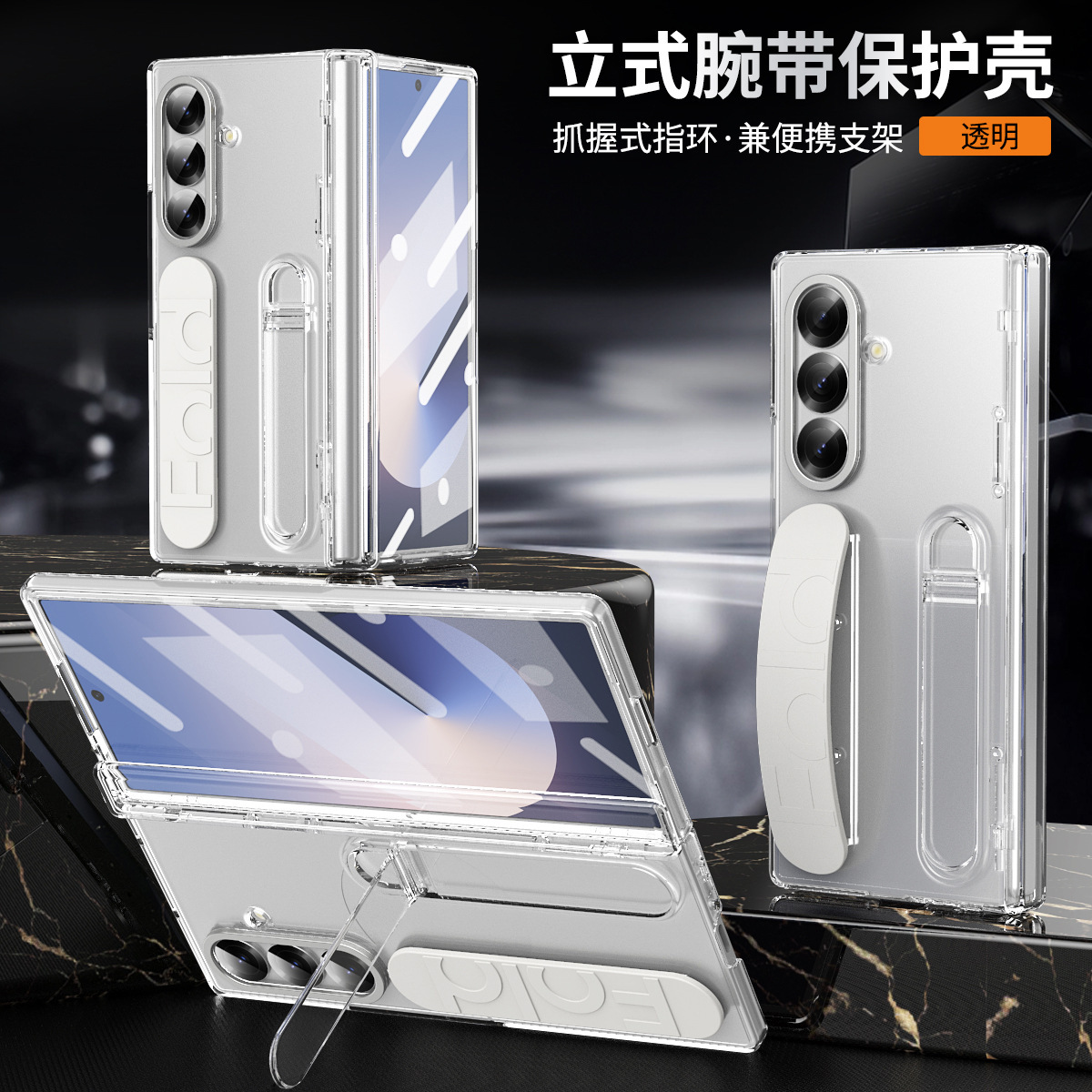 透明 铰链款 · Z Fold4