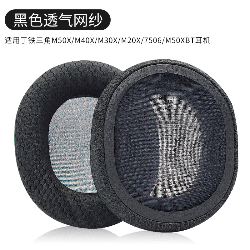 黑色透气网纱【单个】