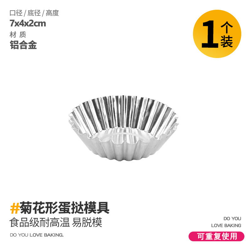 Aluminum mini egg tart mold non-stick pudding muffin cake mold round thickened chrysanthemum cup one-piece forming