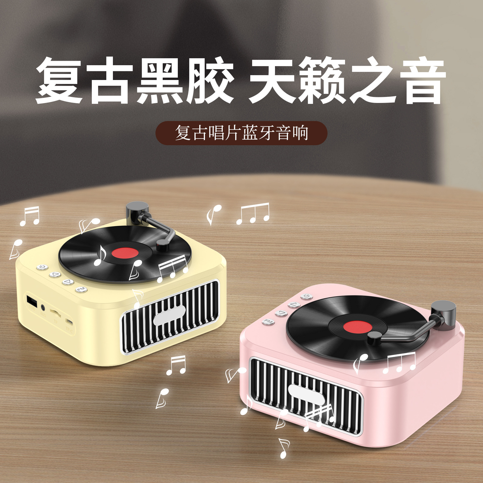 Vinyl Wireless Bluetooth Speaker Home Smart Loud Portable Small Record Player High Quality Sound