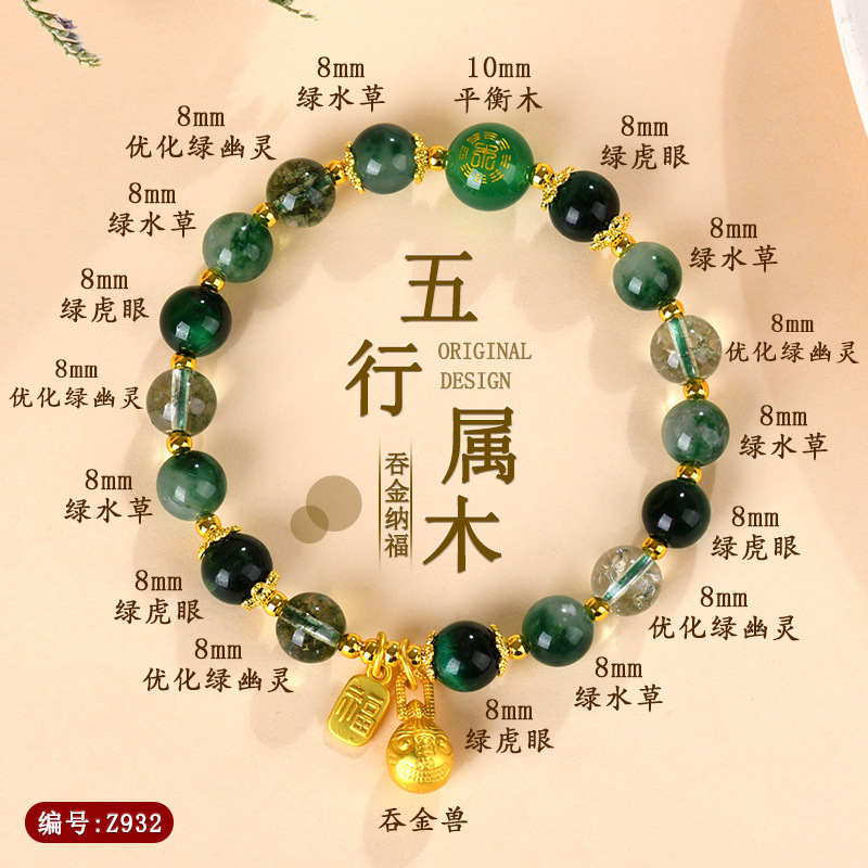 Z932【五行之木】吞金纳福五行手链