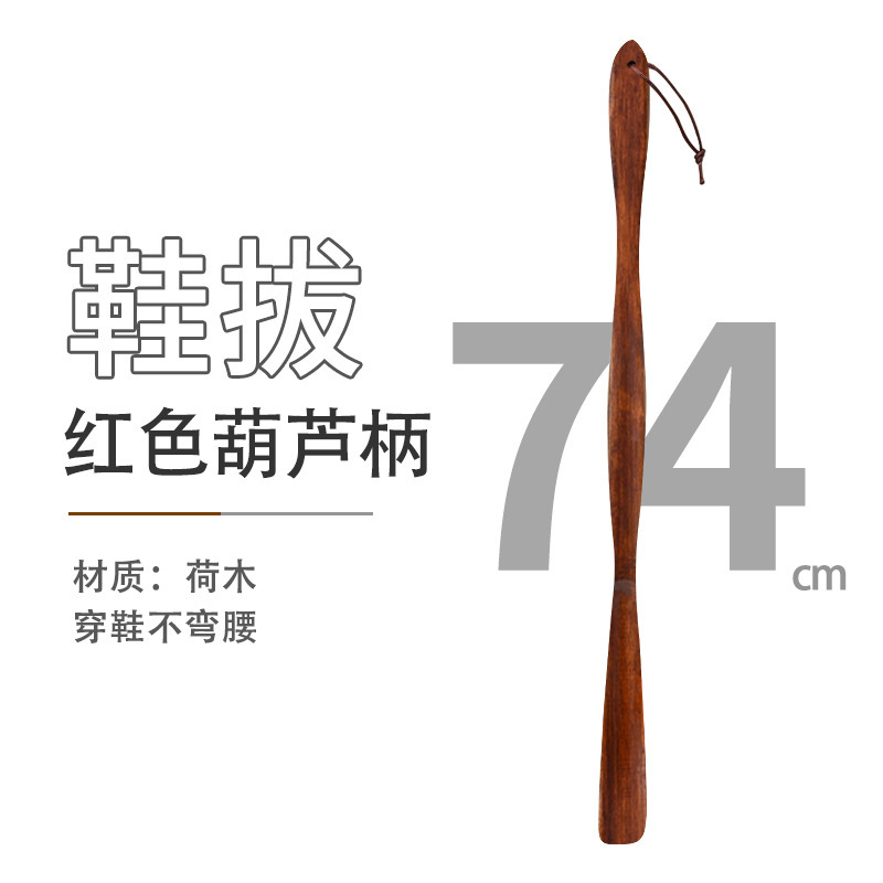 .74cm荷木红色鞋拔.