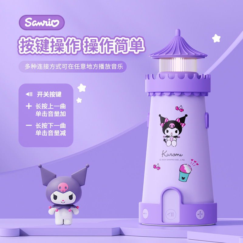 Sanrio Lighthouse Bluetooth Speaker Night Light Speaker Gift Box Company Gift Birthday Gift Practical