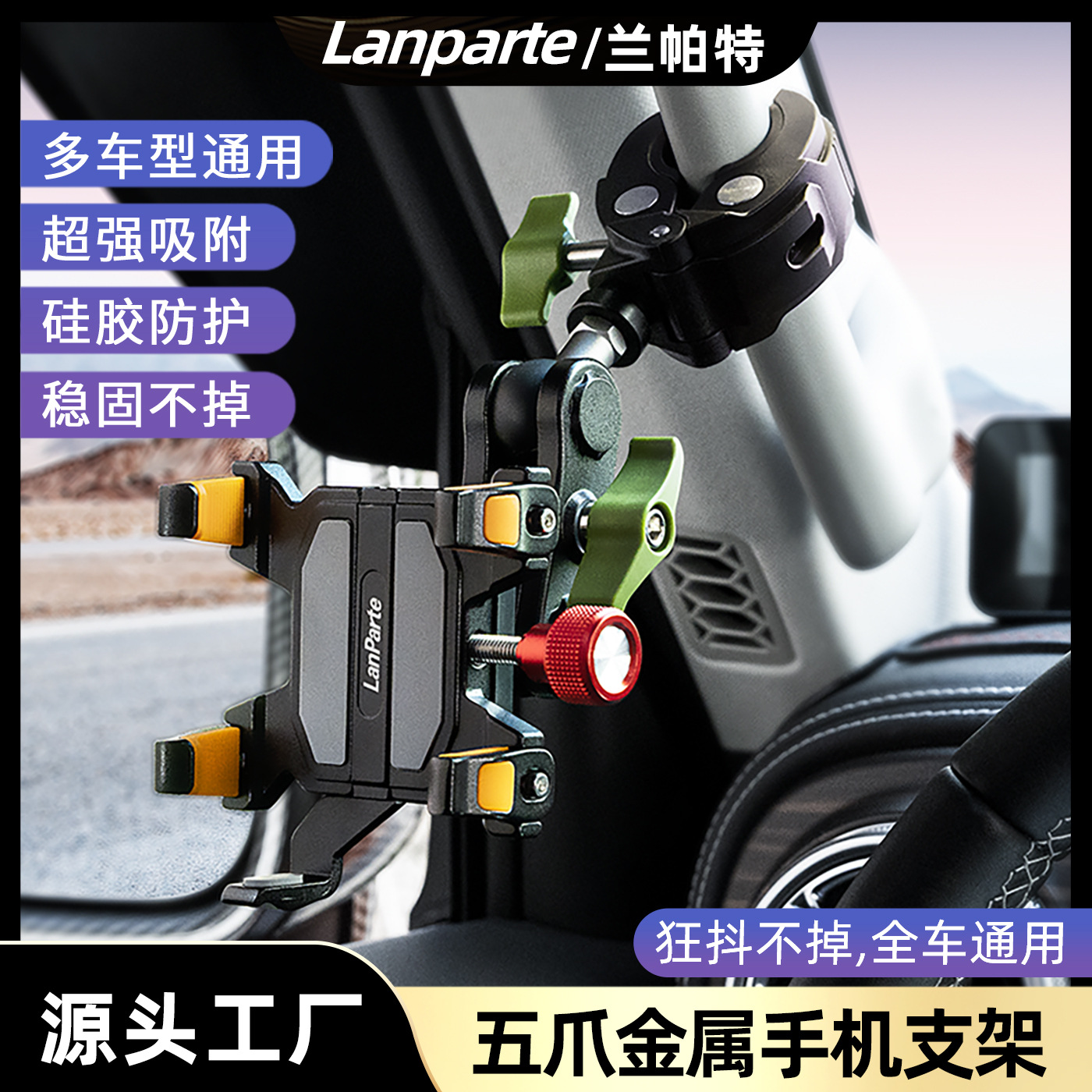 Exclusive Five-Claw Metal Car Phone Mount Off-Road Vehicle Specific Phone Holder Crab Claw A-Pillar Navigation Bracket