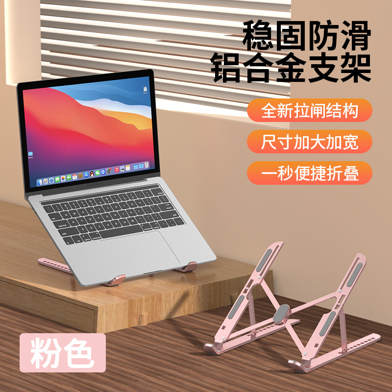 Aluminum alloy laptop stand folding ten-level lift vertical base heightening bracket desktop computer heat dissipation stand