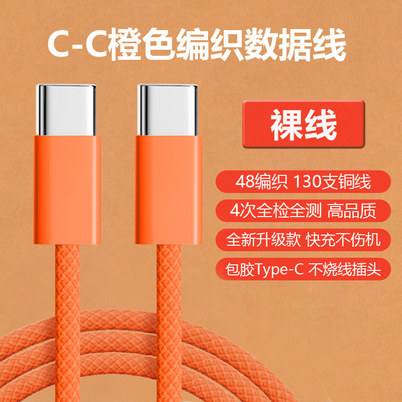 【60W】苹果17橙色（不配包装） · 1米