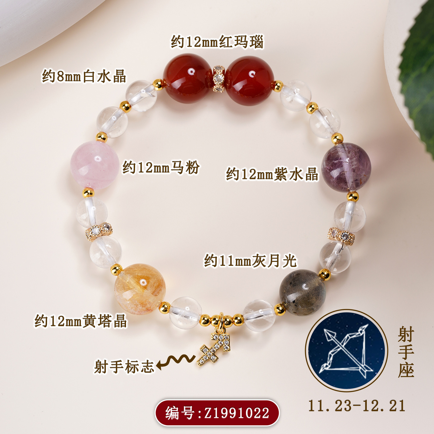 Z1991【射手座】11.23-12.21