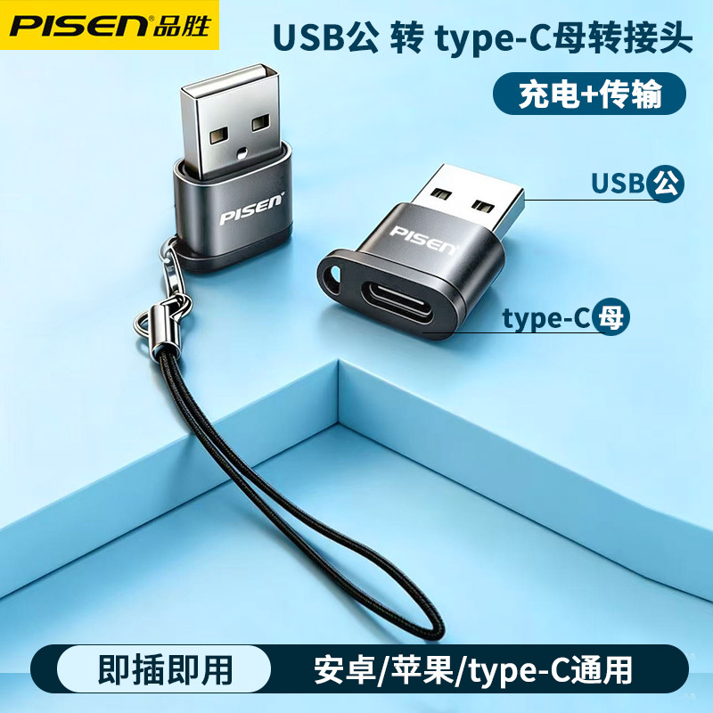 Pisen usb to type-c adapter PD data cable power bank for Apple Android car computer