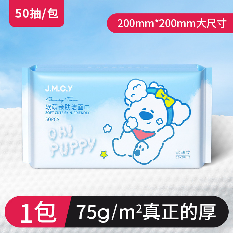 Jianmei Chuangyan Face Towel Disposable Beauty Salon Special Use Wipe Face Wash Cleansing Towel Enlarged Thickened Dry and Wet Dual Use