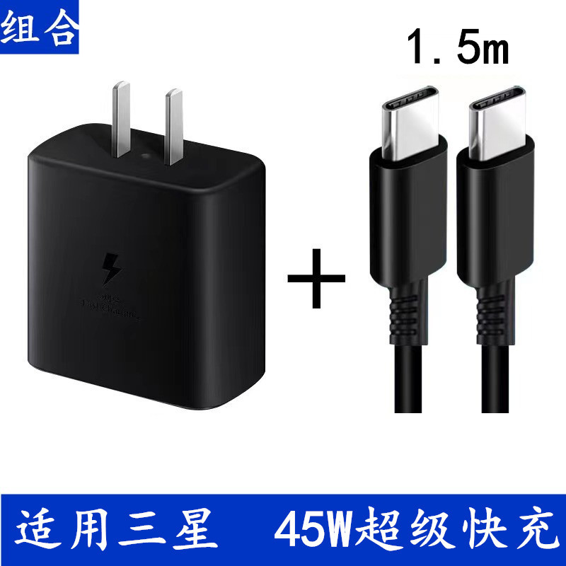 美规【裸机】 · 45W【超级快充】黑色头+1.5米线