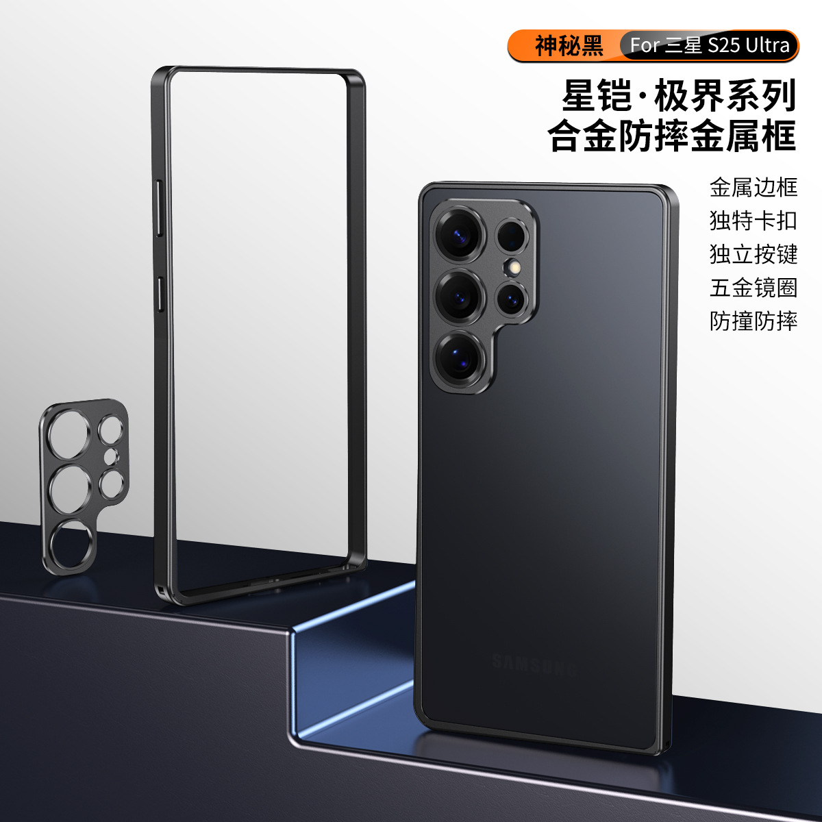 Star Armor metal lens suitable for Samsung S25 Ultra phone case aluminum alloy frame without back plate S24+ protective case
