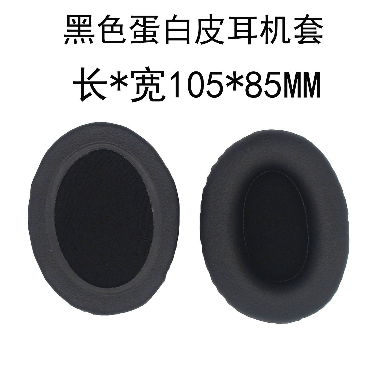 Multi-headband universal oval headphone replacement leather sponge earmuffs ear pads ear sleeves internet cafe e-sports ear pads