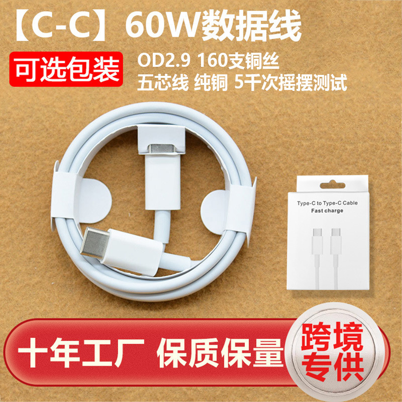 配包装 · 【双头Type-c】60W 1m