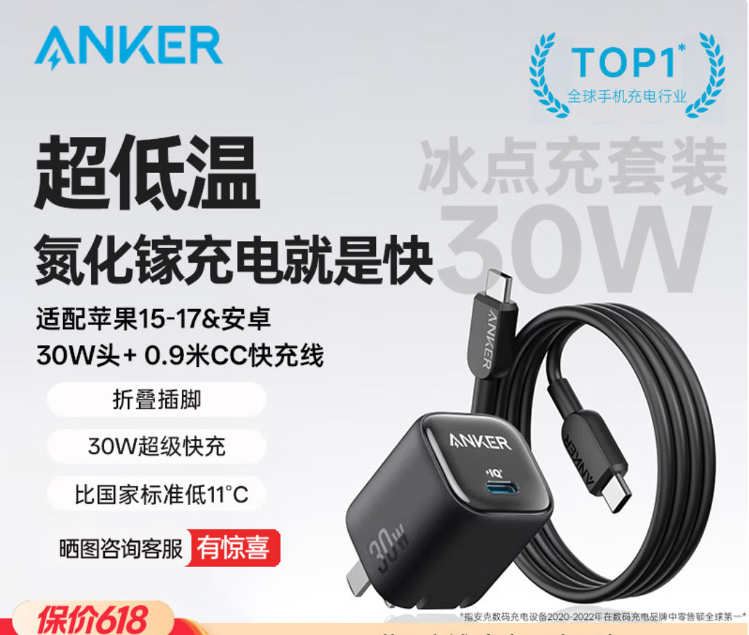 Anker Anker Fast Charger PD30W/20W Phone Charger Ice Point A2698/A2699