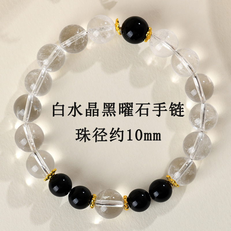 【珠径约10mm】白水晶黑曜石手链