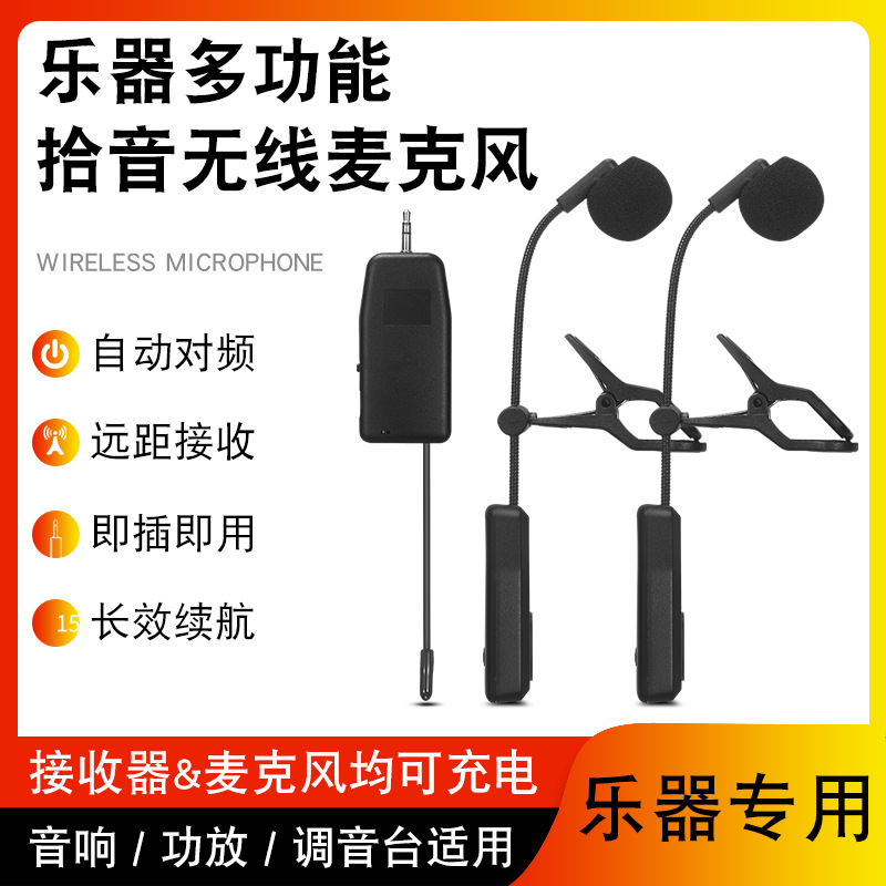 Saxophone Instrument Wireless Microphone Erhu Hulusi Flute Xiao Clip Pickup