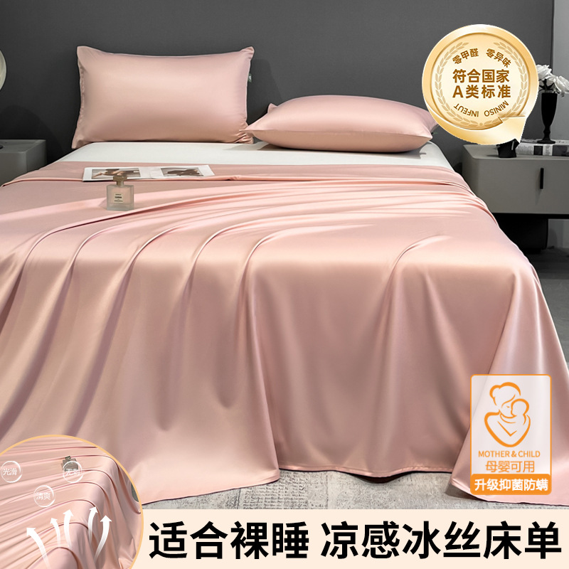 抗菌款-优雅粉【A类母婴可用 抗菌防螨】 · 单床单-180x245cm【适用于1.2-1.35米床】