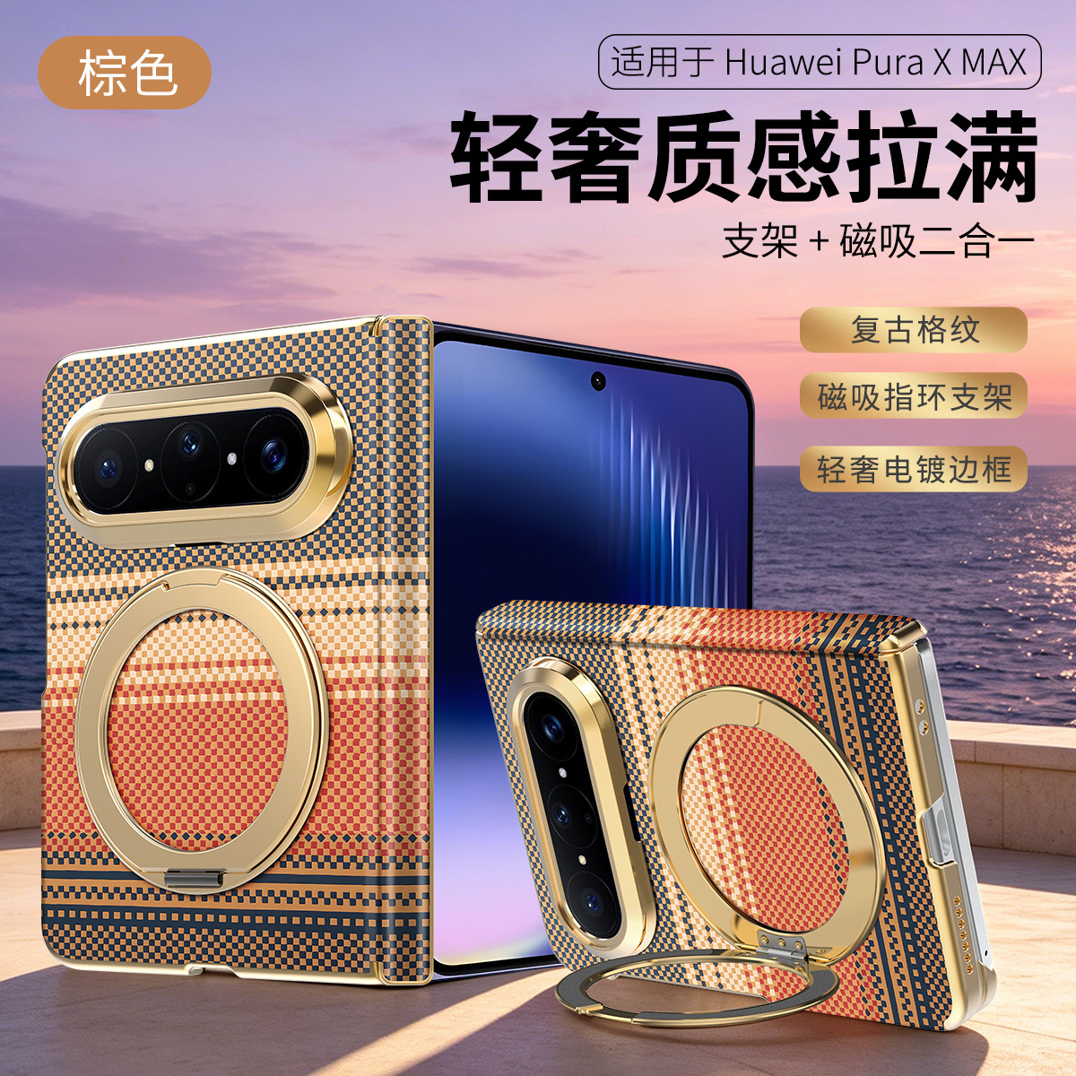 For Huawei Pura XMax left-right flip folding screen magnetic rotating stand case Kevlar texture protective case
