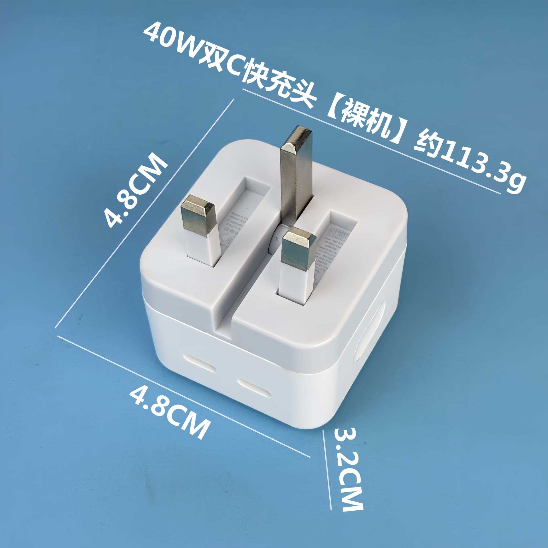 快充头：英规 · 英规PD40W头【裸头】