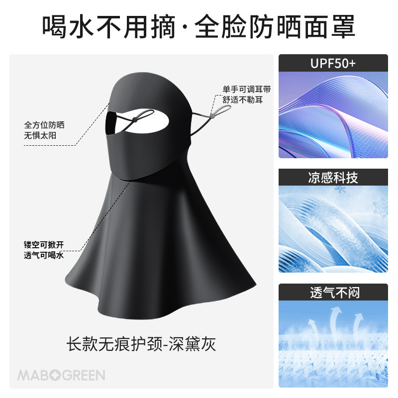 云墨黑【升级全脸防晒可喝水面罩】