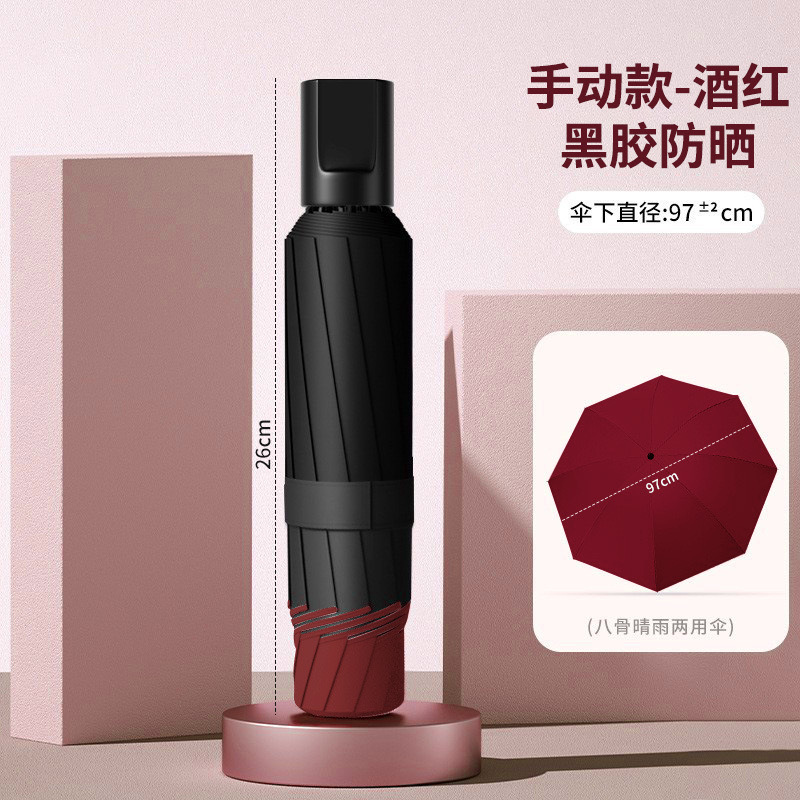 酒红【八骨加厚黑胶/晴雨两用】手动款