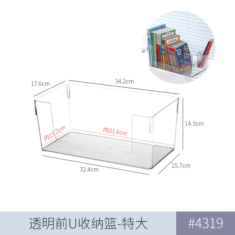 4319.透明前U篮-特大1个