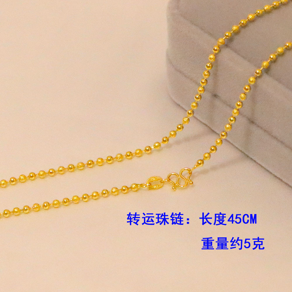 圆珠链45cm