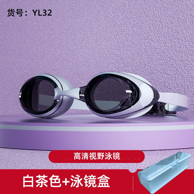 YL32高清平光白茶色泳镜+泳镜盒