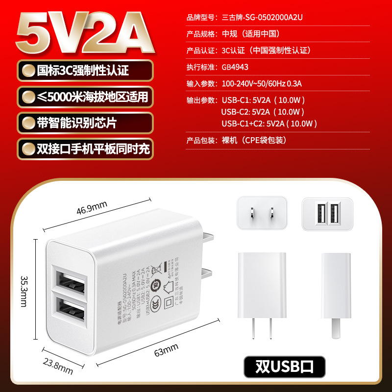 5V2A dual port charging head Chinese standard 3C certified dual USB output mobile phone charger mobile phone tablet charging head