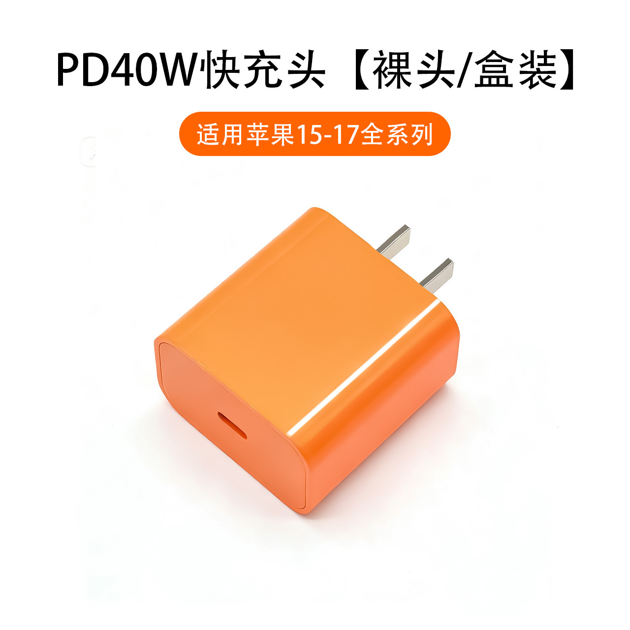45W fast charger for Apple 17 charger PD40W charging head iPhone 17 pro Apple charging kit