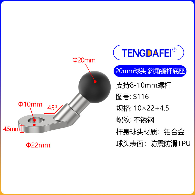 (S116）20球头+斜角底座