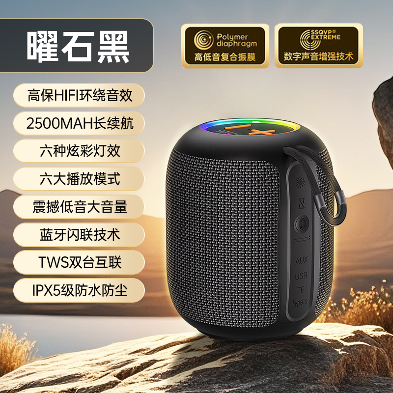 曜石黑大音量重低音?大师级调音?炫彩灯效?IPX5防水防尘?20H长续航