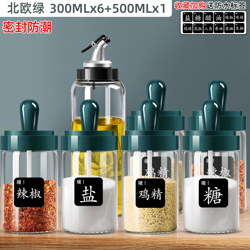 09_【北欧绿】调料盒×6+油壶×1【送标签】