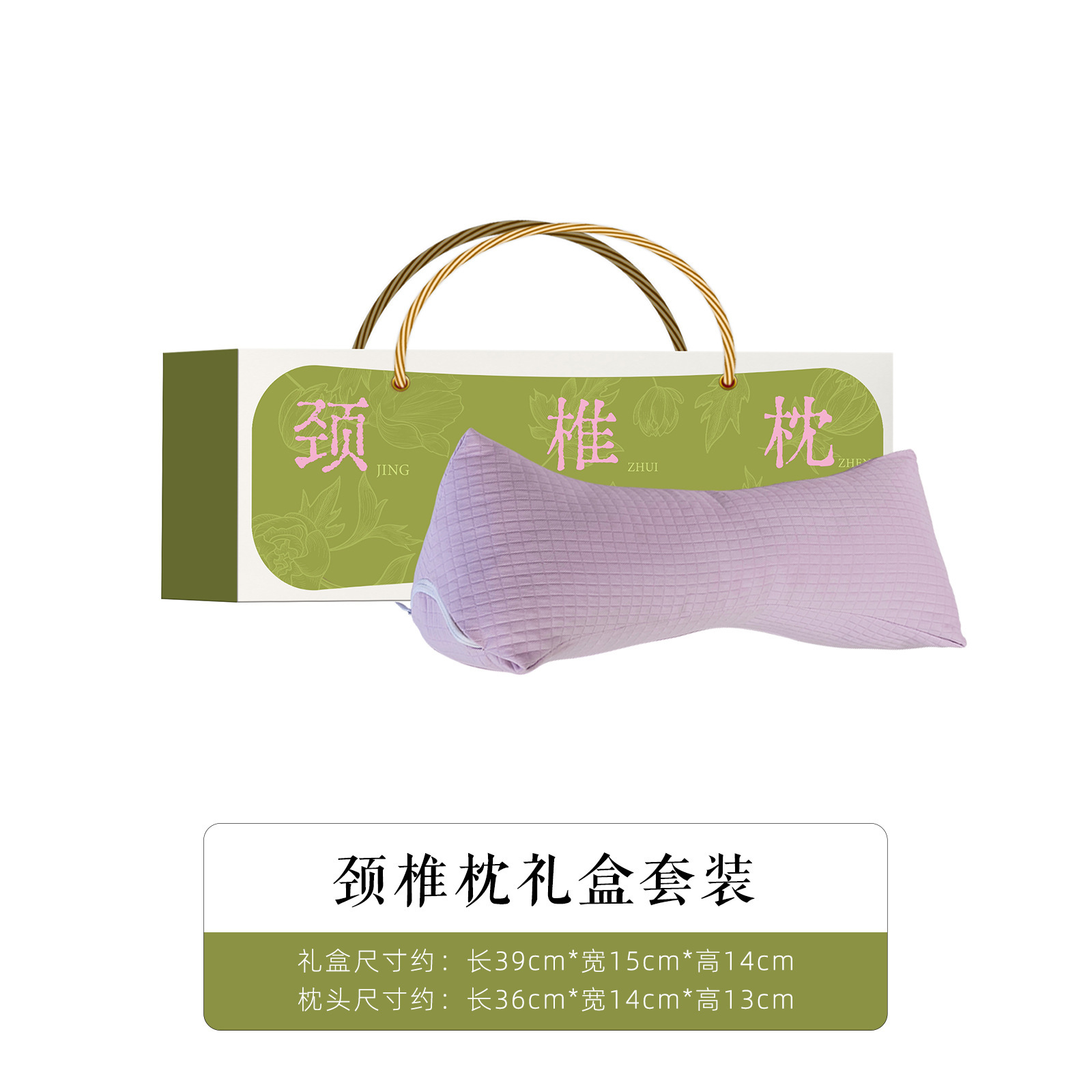 颈椎枕礼盒套装【紫色】