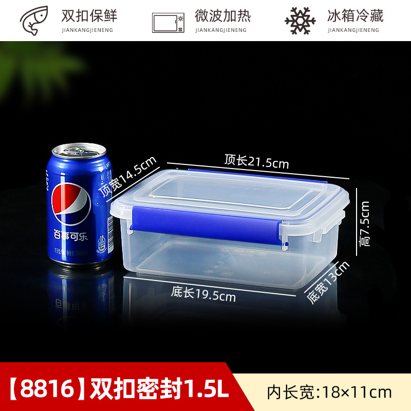 8816-双扣保鲜【1.5L】加厚【pp5食品级可循环】