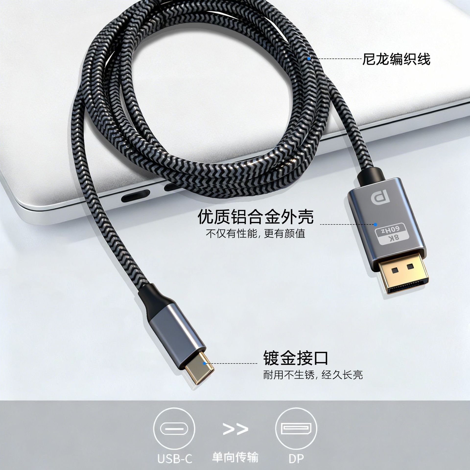 Type-C to DP adapter cable 8K computer phone to monitor HD cable Type-c to DP phone screen mirroring cable