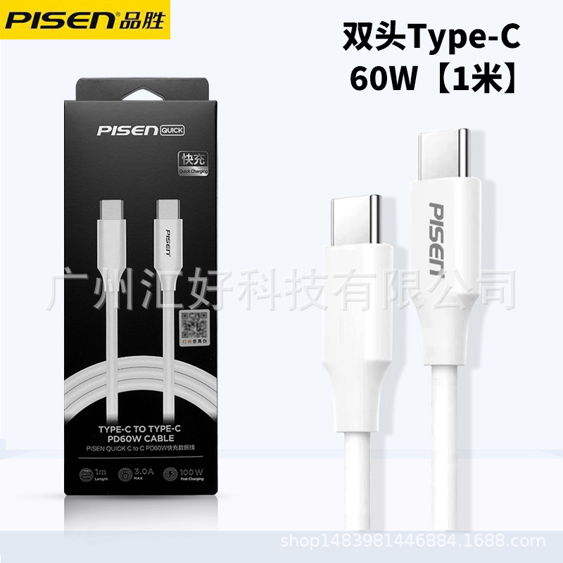 双头Type-C 100W 1米