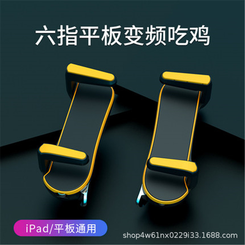 New tablet six-finger continuous shooting king eating chicken large screen dedicated automatic continuous shooting super cool six-finger game controller