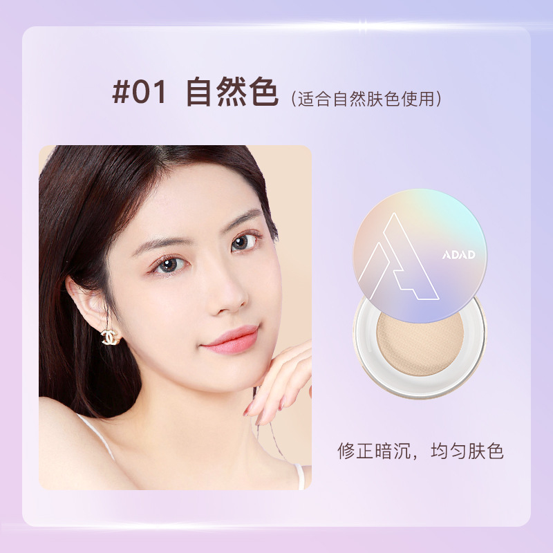 ADAD Aurora Lightweight Air Setting Powder Concealing and Mattifying Powder Waterproof and Sweatproof Cosmetics