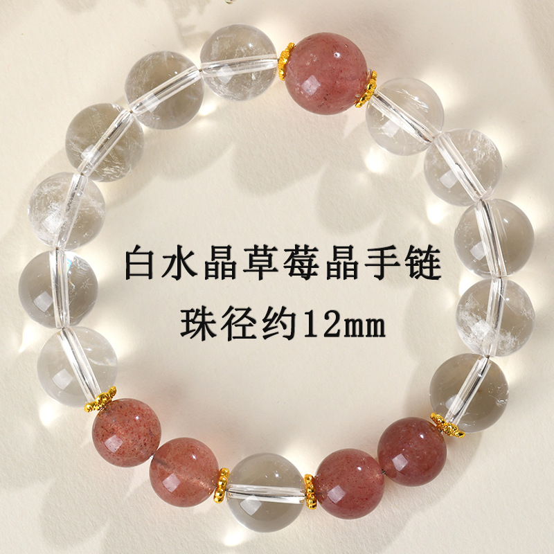 【珠径约12mm】白水晶草莓晶手链