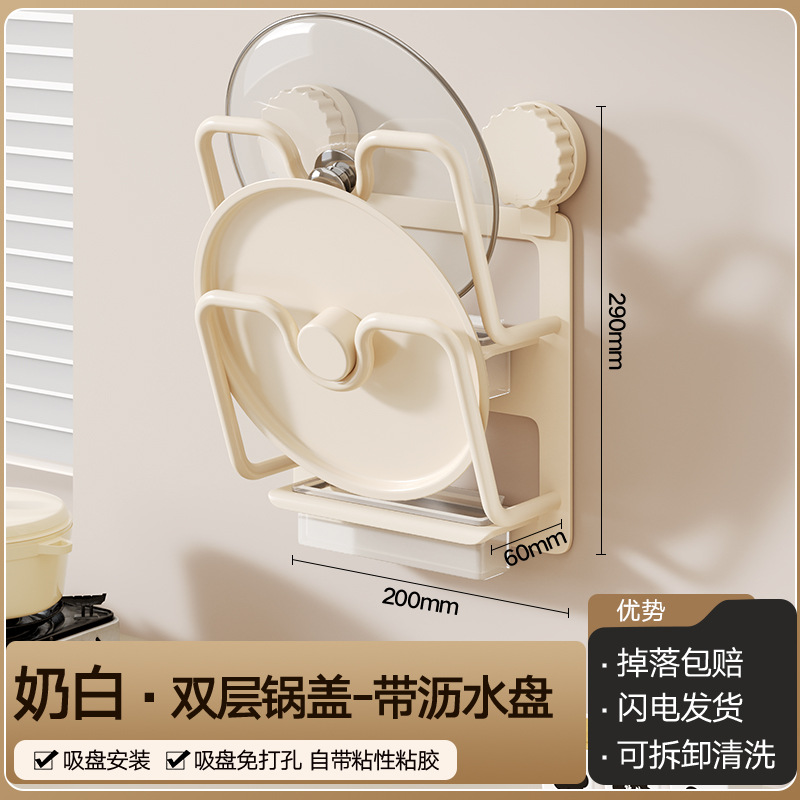 Suction Cup Pot Lid Rack Wall-mounted No-drilling Kitchen Storage Rack Multifunctional Home Cutting Board Placer Chopping Board Rack