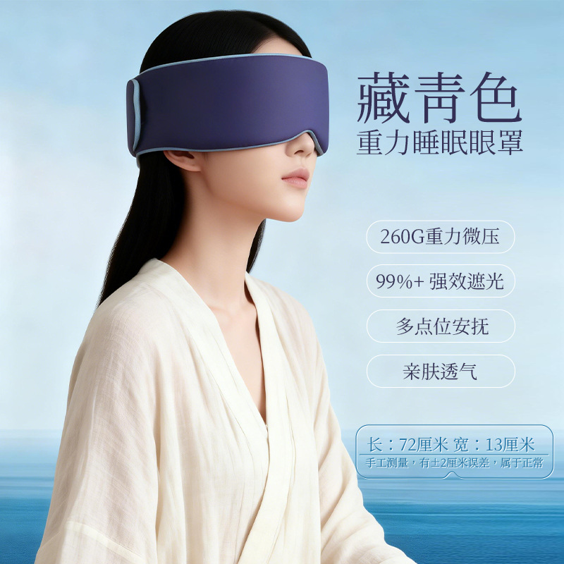 Deep Sleep Gravity Eye Mask Relieves Fatigue, Light-Blocking, Micro-Pressure Flannel Sleeping, Glass Microbeads, Ice Silk Feel