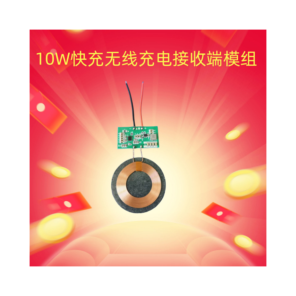 New 10W Fast Charge Wireless Charging Receiver Module Fast Charge Receiver for iPad Tablet