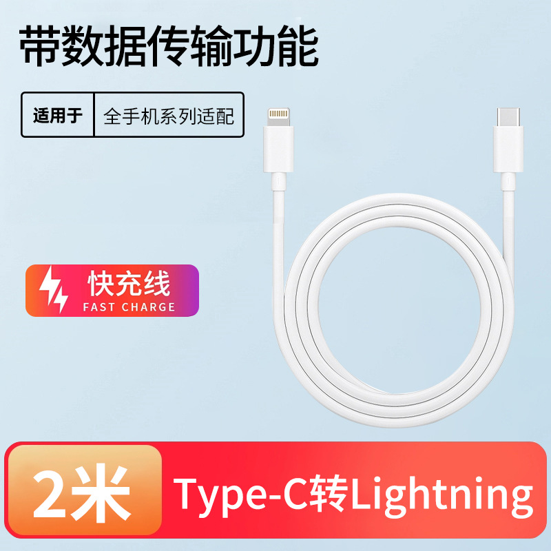 Phone data cable Type-C to Lightning fast charging cable Type-C to Type-C for mobile phones