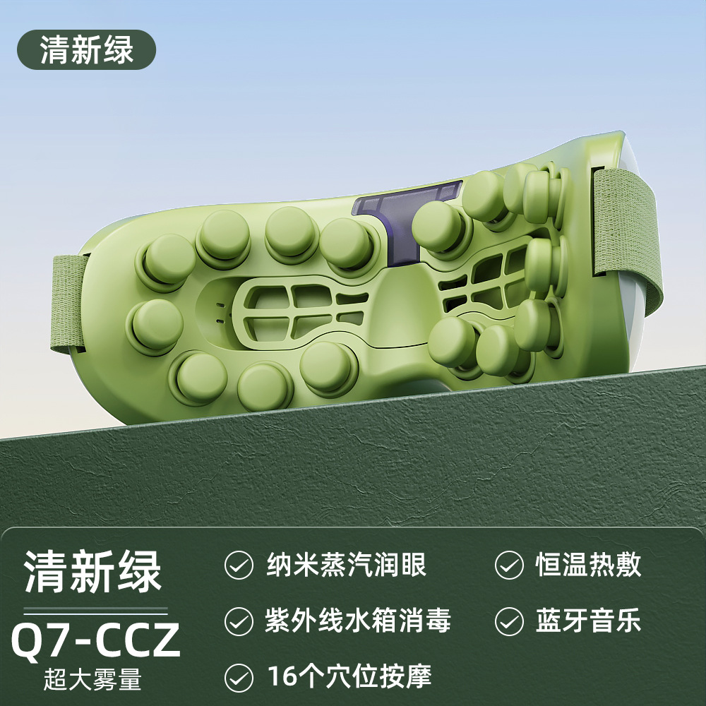 Q7-CCZ【三档雾化+16穴位按摩+6个穴位热敷+5种模式+消毒水箱+蓝牙音乐】绿色