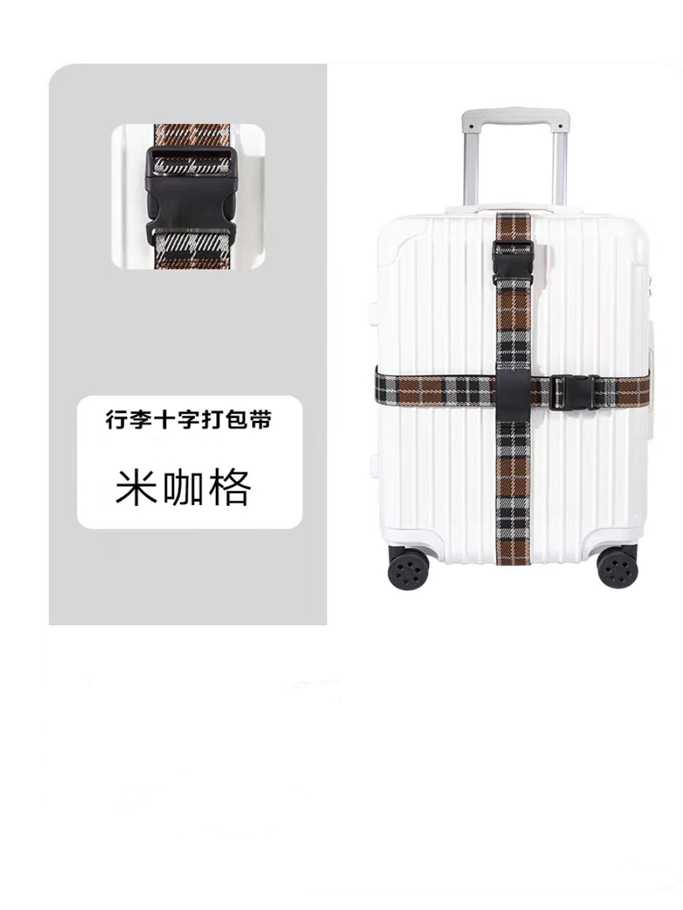 米咖格安全纹tsa密码（可拆）