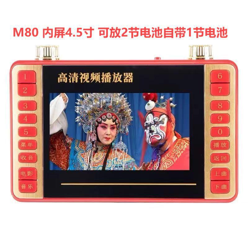 Strictly Selected Video Player Multi-functional for Elderly Square Dancing, Watching Opera, Singing Opera, Large Screen Portable with Card Slot HD Player