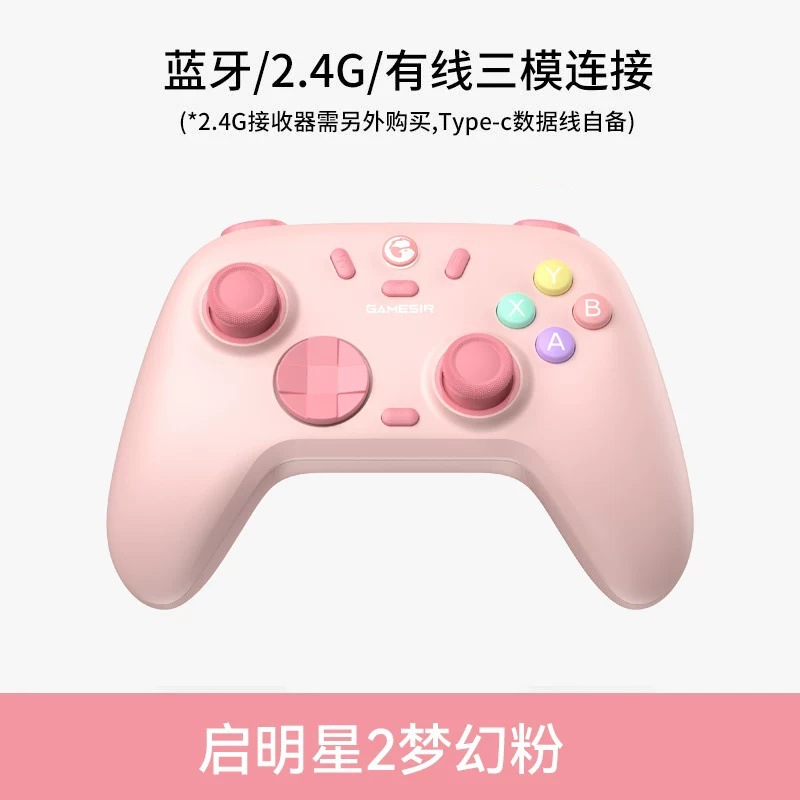 启明星2粉色