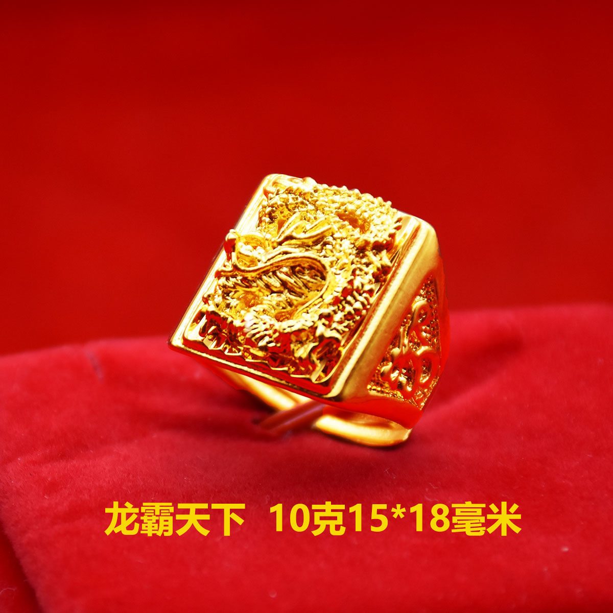 活口可调节大小 · 龙霸天下【11克15*18毫米】