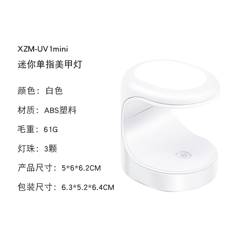 XZM-UV1mini/单指烤灯白色